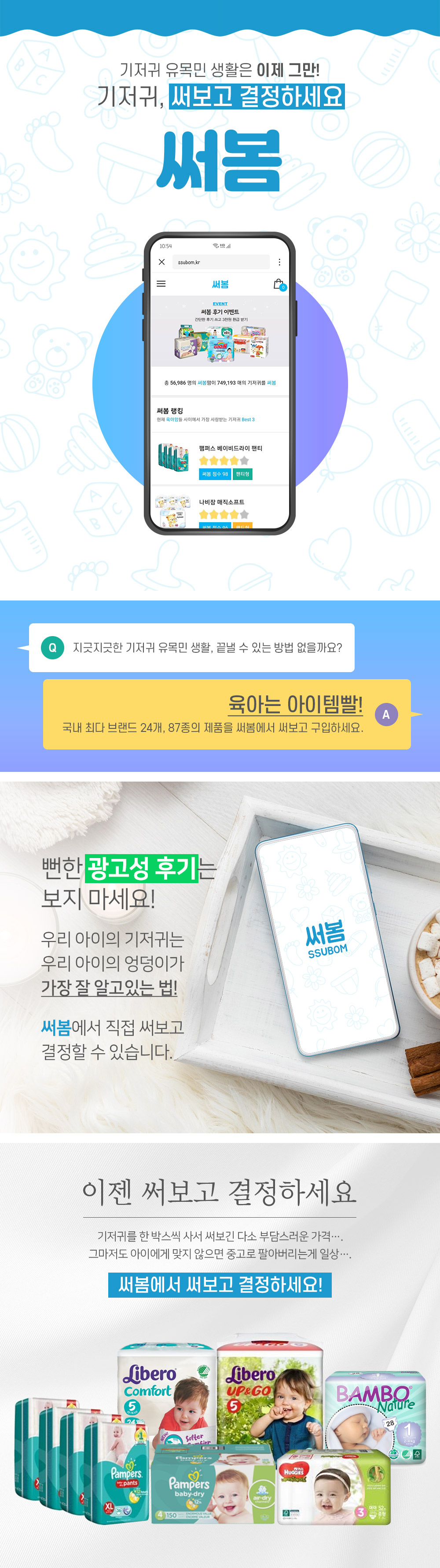 써봄 체험팩 이용 안내
