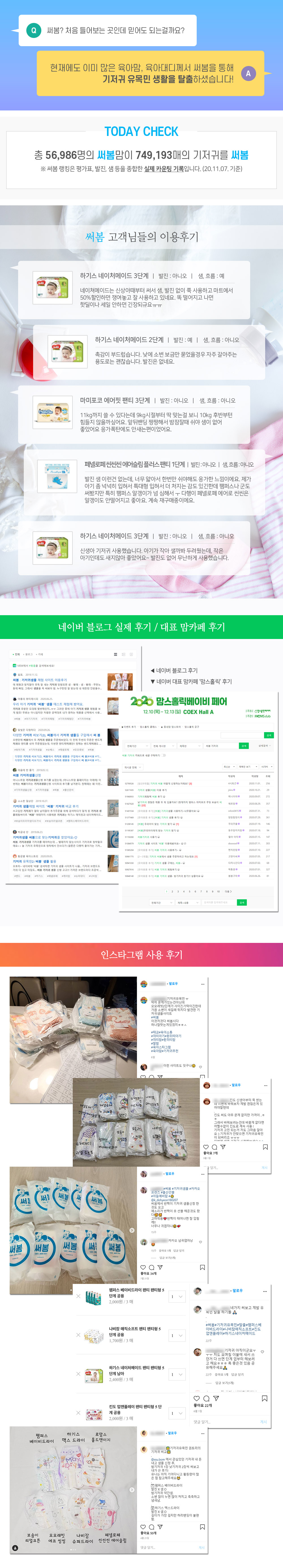 써봄 기저귀 비교 안내