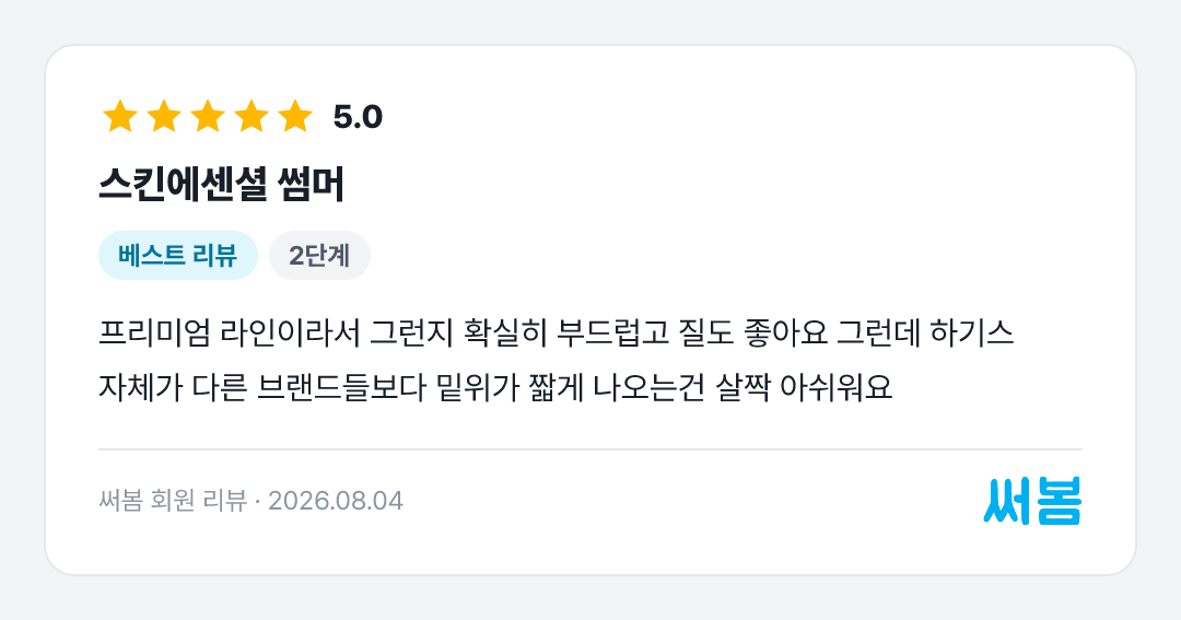 스킨에센셜 썸머 리뷰: 프리미엄 라인이라서 그런지 확실히 부드럽고 질도 좋아요 그런데 하기스 자체가 다른 브랜드들보다 밑위가 짧게 나오는건 살짝 아쉬워요